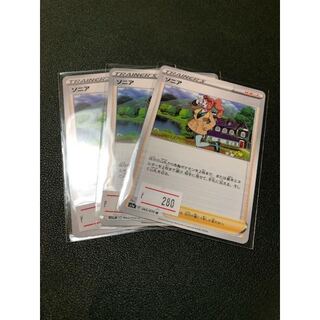 S1a-065 【U】:ソニア　3枚セット