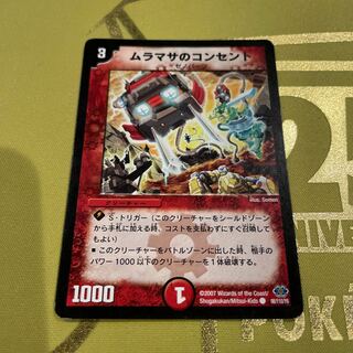 MURAMASA outlet C 98/110/Y6