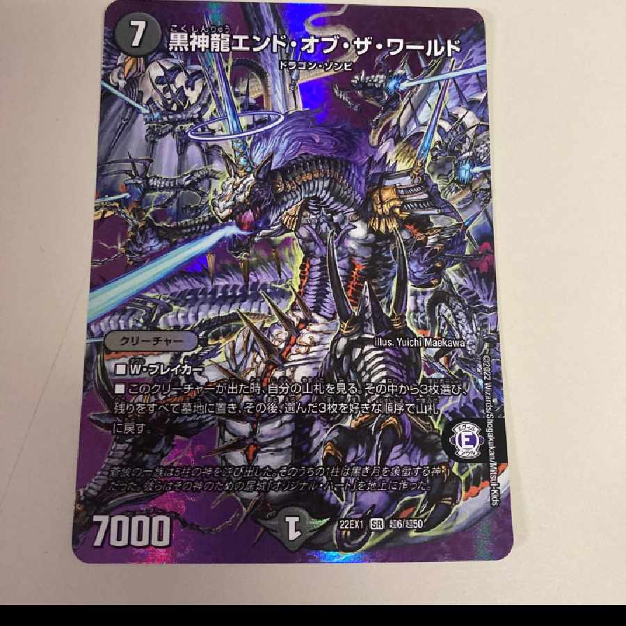 Black God Dragon End of the World SR Psychic6/Psychic50