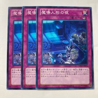 6999 魔導人形の夜 ノーマル JP076