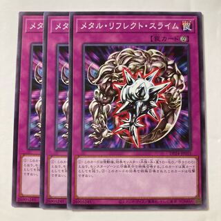 メタル・リフレクト・スライム $277