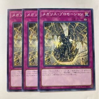 7000 メガリス・プロモーション ノーマル JP071