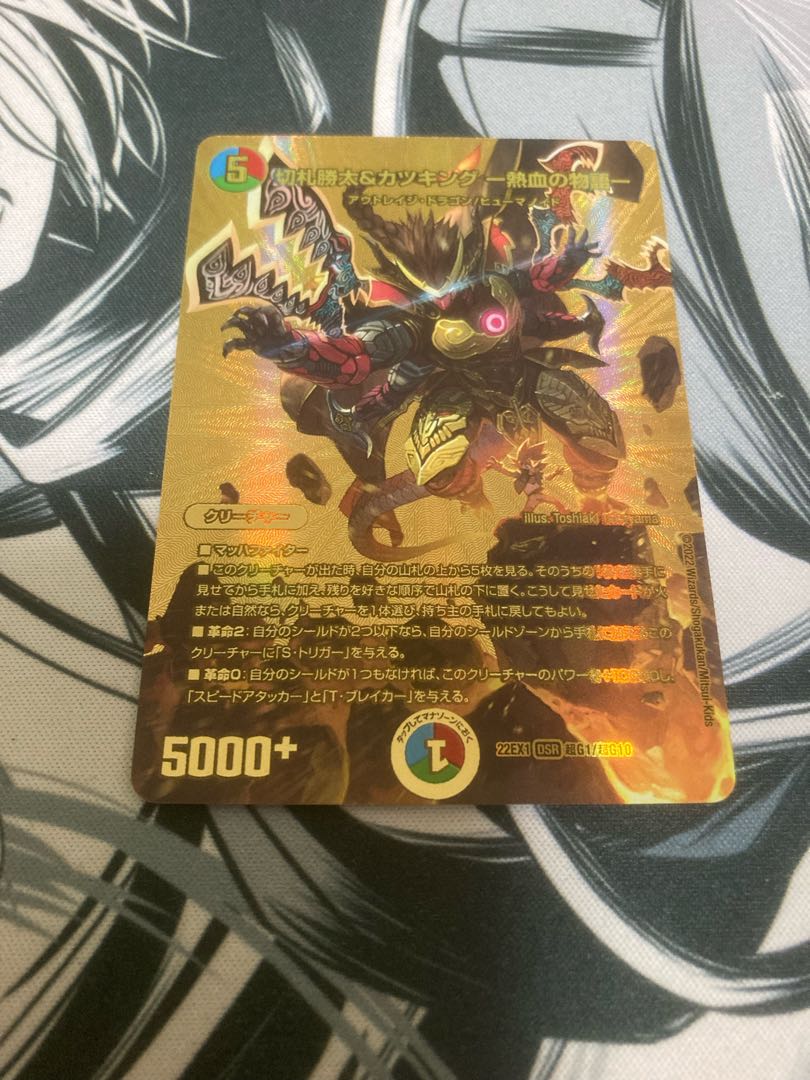 Katsuta Kirifuda & Kats King -A Tale of Fever- DSR PsychicG1/PsychicG10