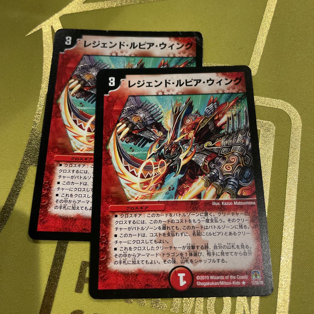 Legendary Lupia Wing (Normal) R 17/55/Y8