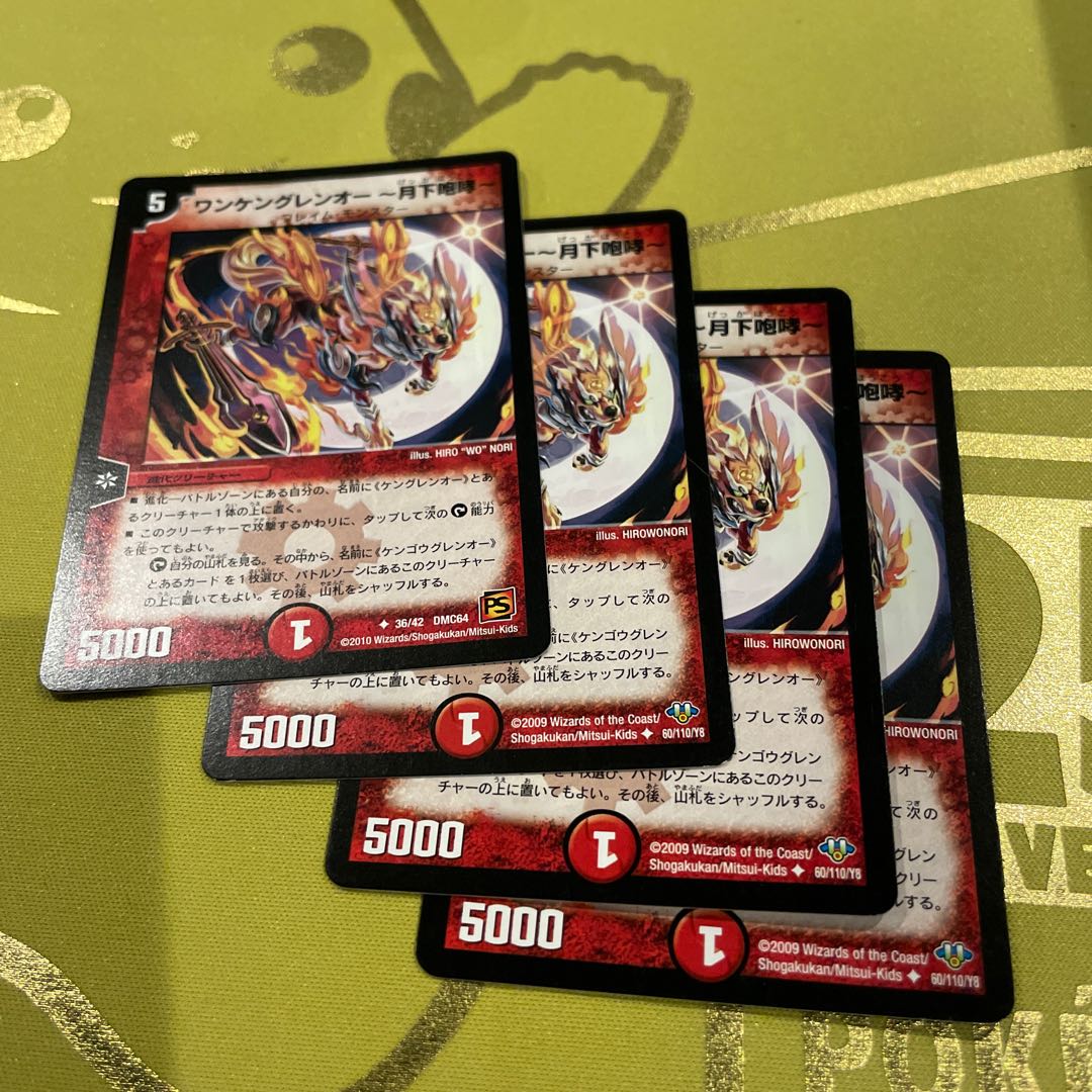 ワンケングレンオー-月下咆哮- U 60/110/Y8 1枚