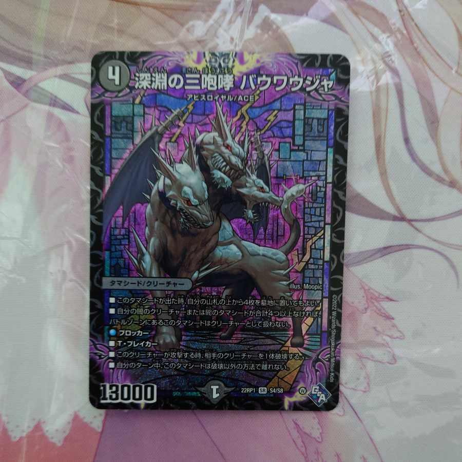 The Three Roars of the Abyss Bauwauja SR S4/S8