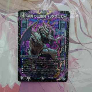 The Three Roars of the Abyss Bauwauja SR S4/S8