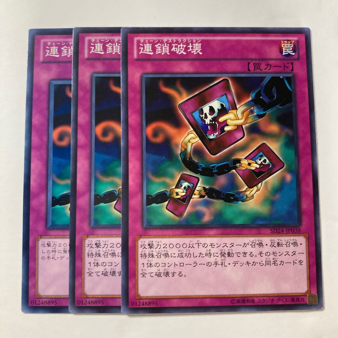 7005 Chain Destruction $288