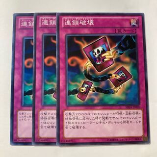 7005 Chain Destruction $288