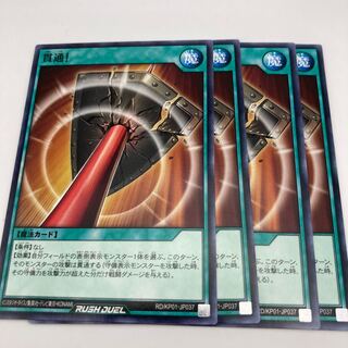 Penetrate!　Normal 4 cards