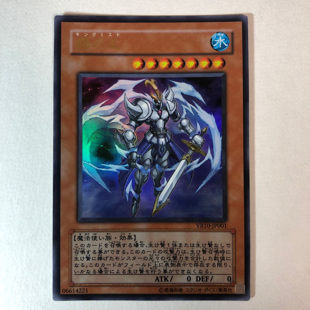 Fog King Ultra Rare JP001