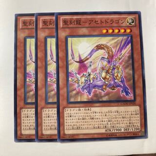 7007 聖刻龍-アセトドラゴン ノーマル JP020