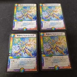 Atacamite beta of instantaneous speed 4 sheets