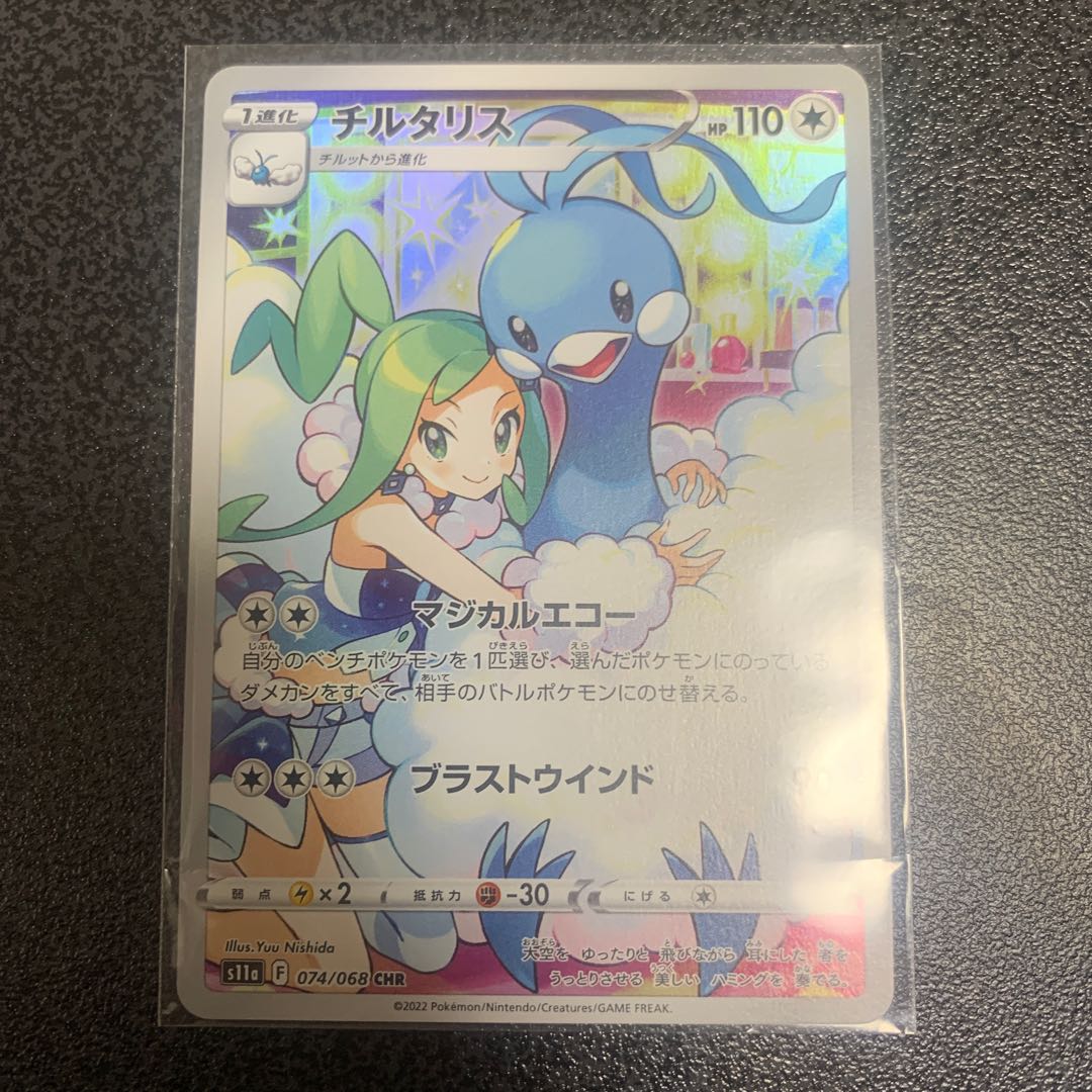 チルタリス CHR 074/068