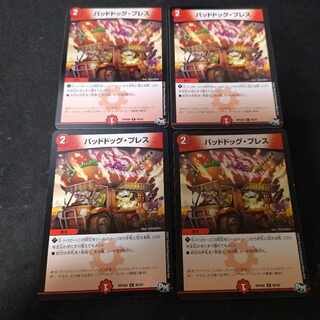 Dangerous Dog Press C 4 sheets 4枚