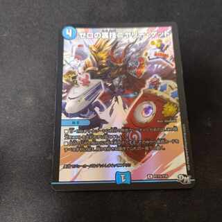 Zero backstage nyery get C-foil