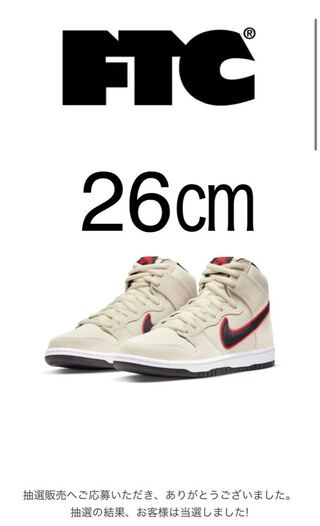 Nike SB Dunk High "Coconut Milk and Black" 26cm