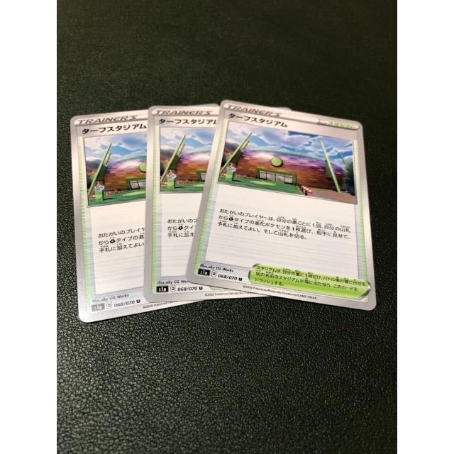 S1a-068 【U】:ターフスタジアム　3枚セット