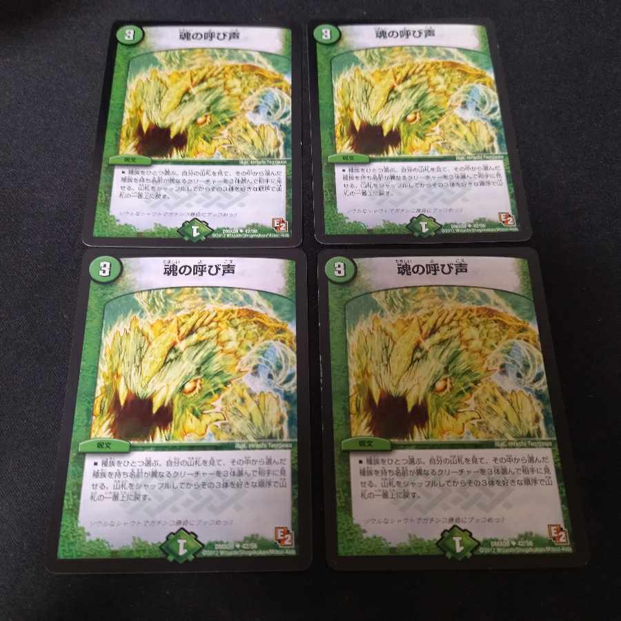 The Call of the Soul U 4 copies