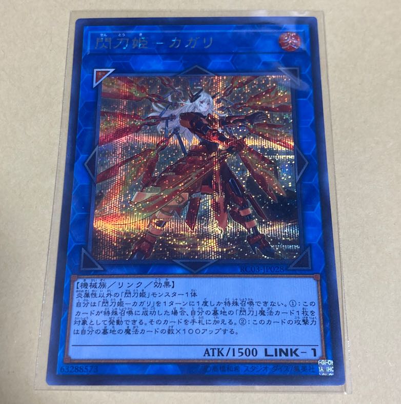 Senkohime-Cagalli (Different Illustration Version) Secret Rare JP022