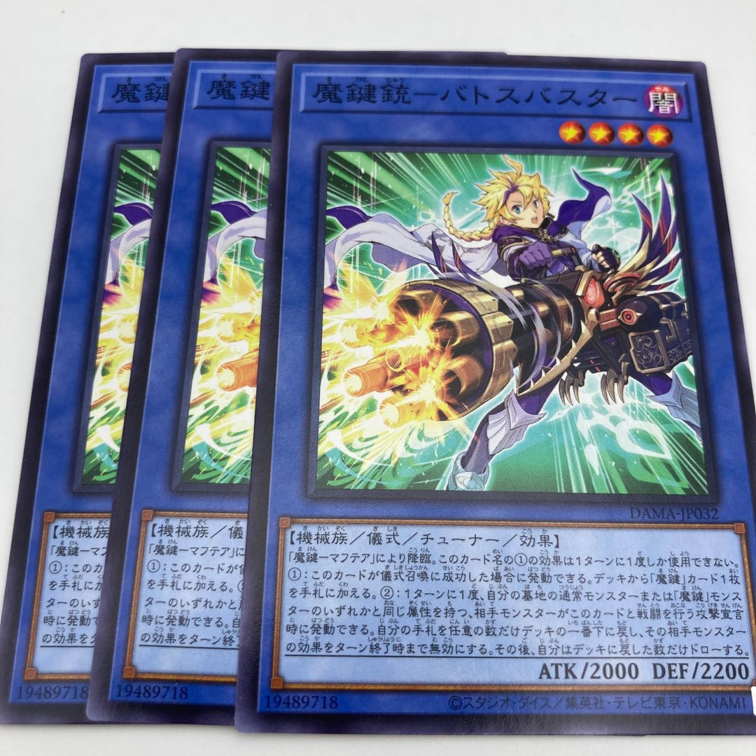 Magic Key Gun - Batos Buster Normal JP032 3 copies