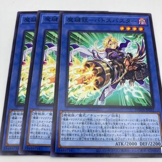 Magic Key Gun - Batos Buster Normal JP032 3 copies