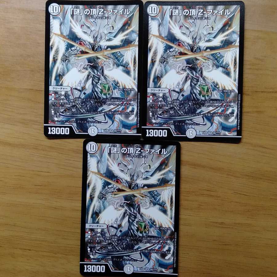 謎の頂 Z ファイル 3枚セット