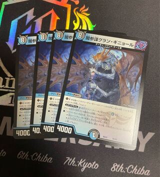 <Lowest price for 4 pieces> Yami General Staff Grand Guignol 16/25