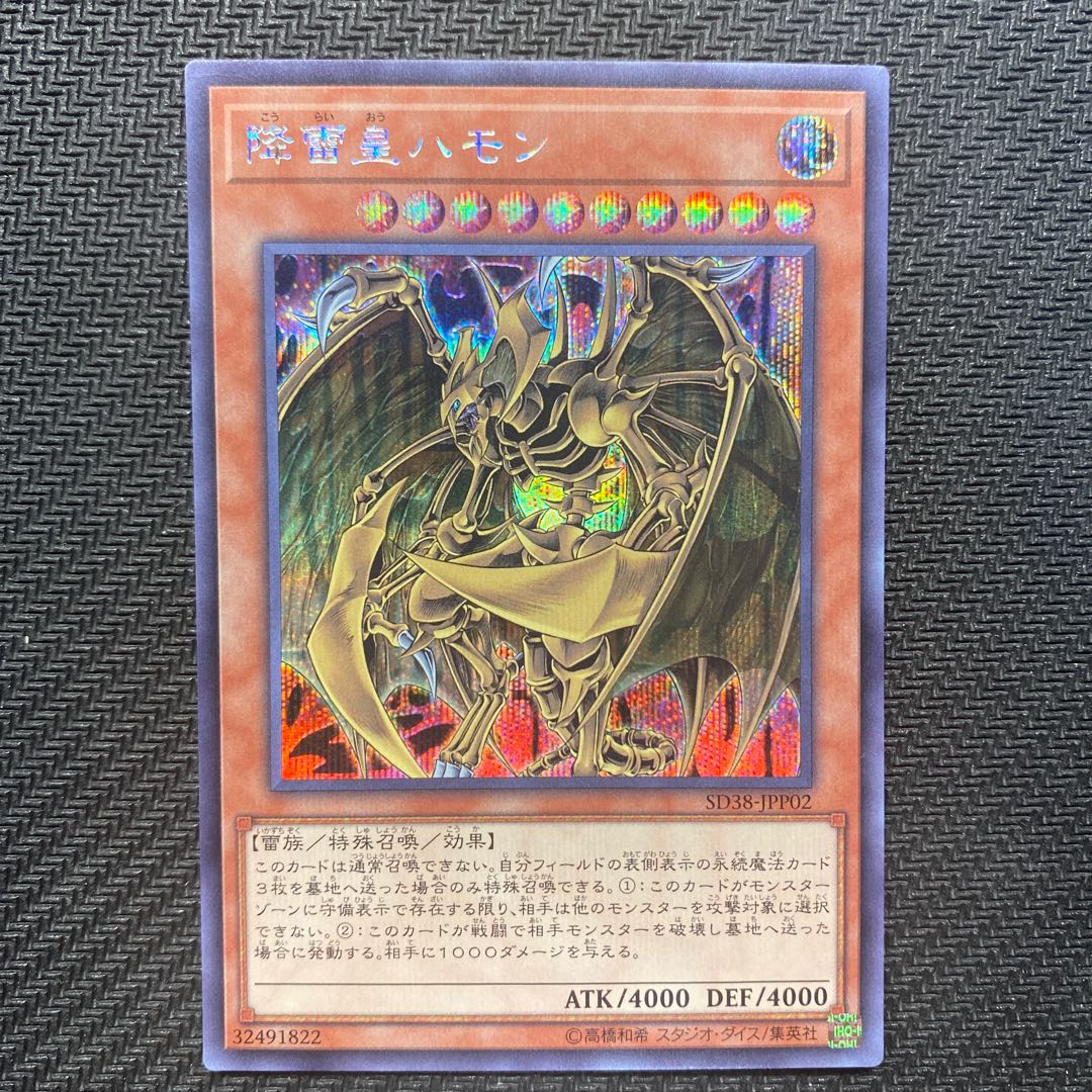 Hamon, Lord of Striking Thunder Secret flawed