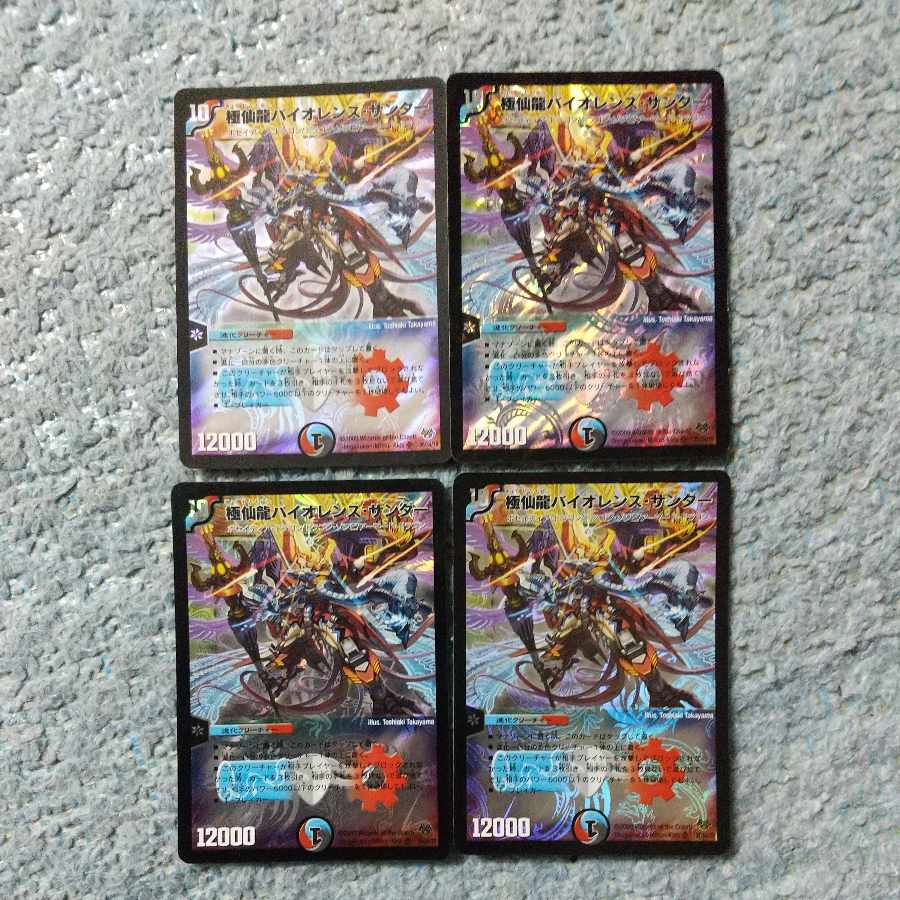 Kyokusenryu Violence Zapdos SR 26/84/Y8 4 sheets