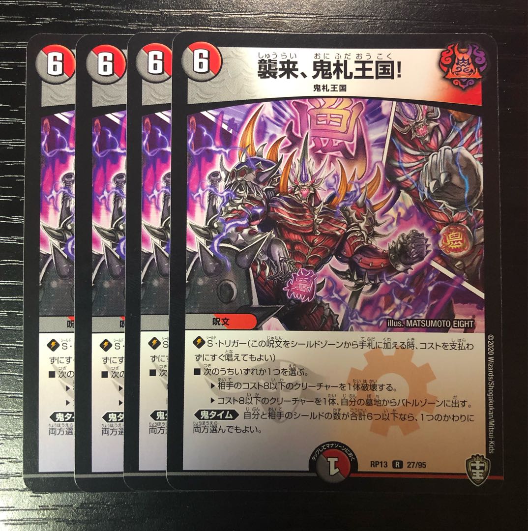 Attack, Onifuda Kingdom! R 27/95