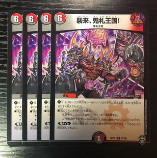 Attack, Onifuda Kingdom! R 27/95