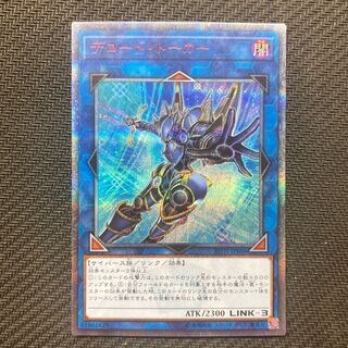 Decode Talker 20th Secret Rare with scratches.