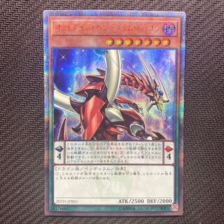 オッドアイズ・ペンデュラム・ドラゴン 20thシークレットレア　キズあり