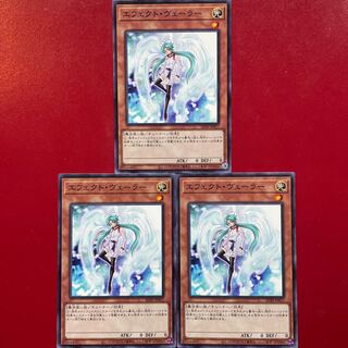 遊戯王 エフェクト・ヴェーラー ノーマル3枚セット