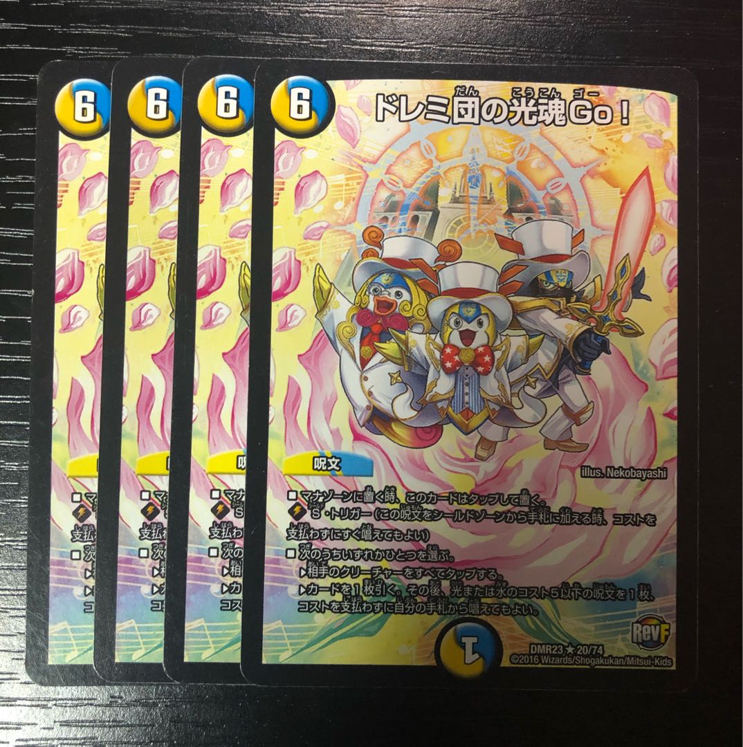 ドレミ団の光魂Go! R 20/74