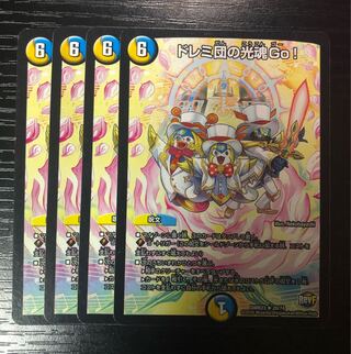 Doremidan's Hikari Soul Go! R 20/74