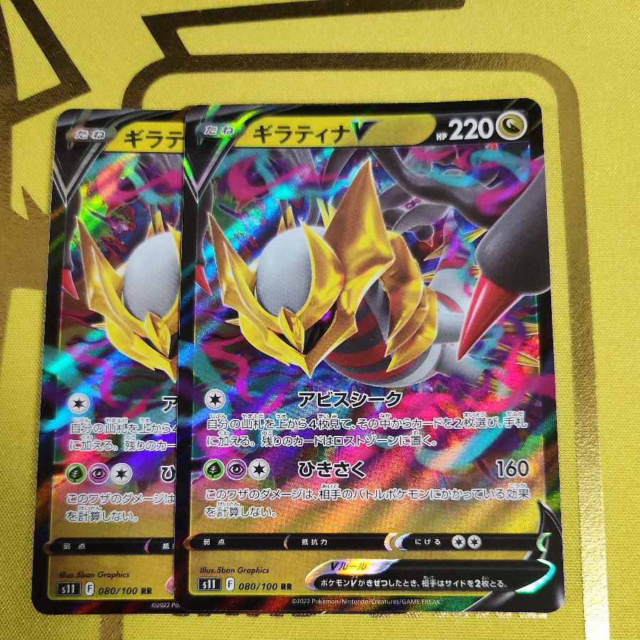 GiratinaV RR 080/100