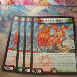 ボルシャック・栄光・ルピア 11/14