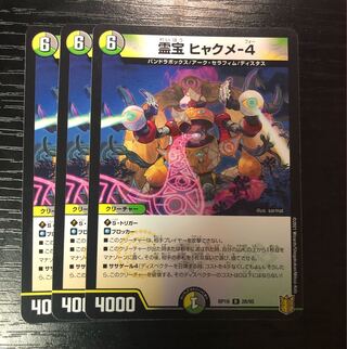 Reiho Hyakume-4 R 28/95