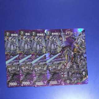 黒神龍エンド・オブ・ザ・ワールド SR 超6/超50　4枚