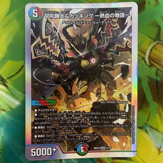 Katsuta Kirifuda & Katsu King -A Tale of Hot Blood