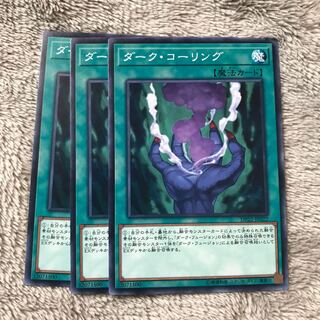 マドレース ダーク・コーリング