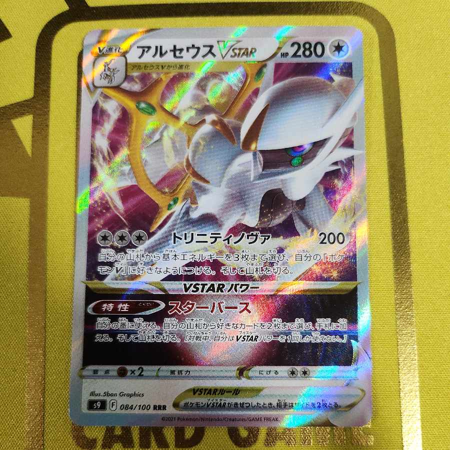 ArceusVSTAR RRR 084/100