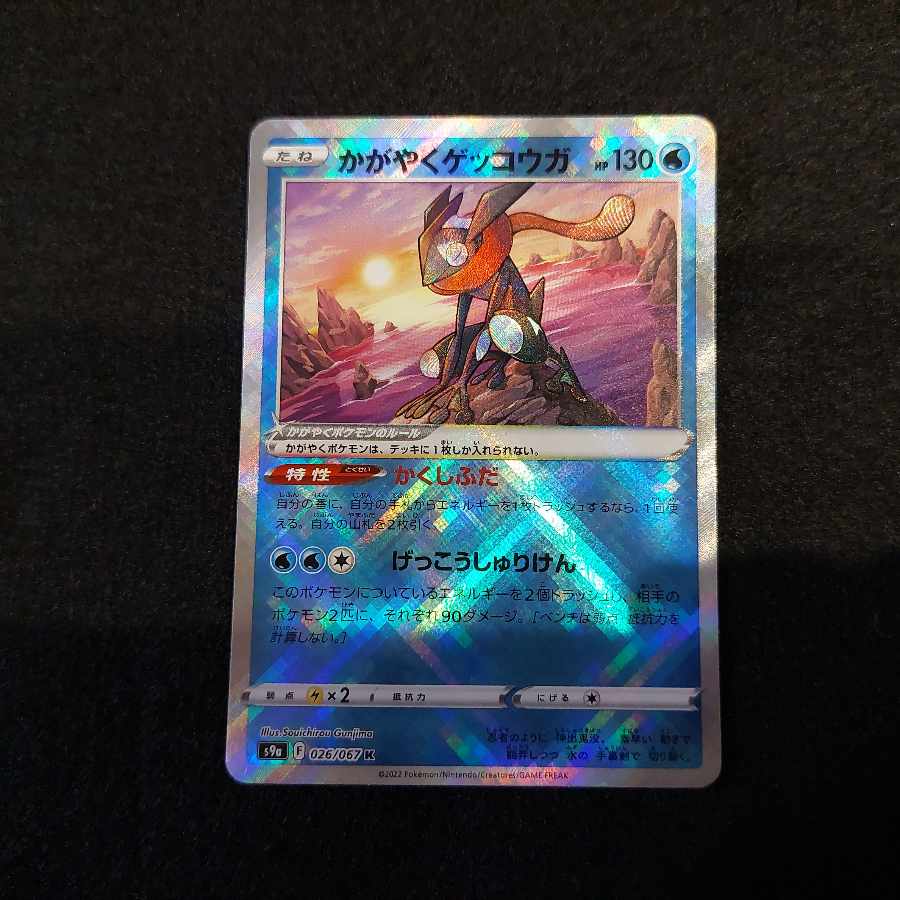 Kagayaku Greninja K 026/067