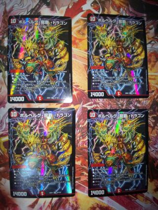 ボルベルグ・龍覇・ドラゴン SR 12/130