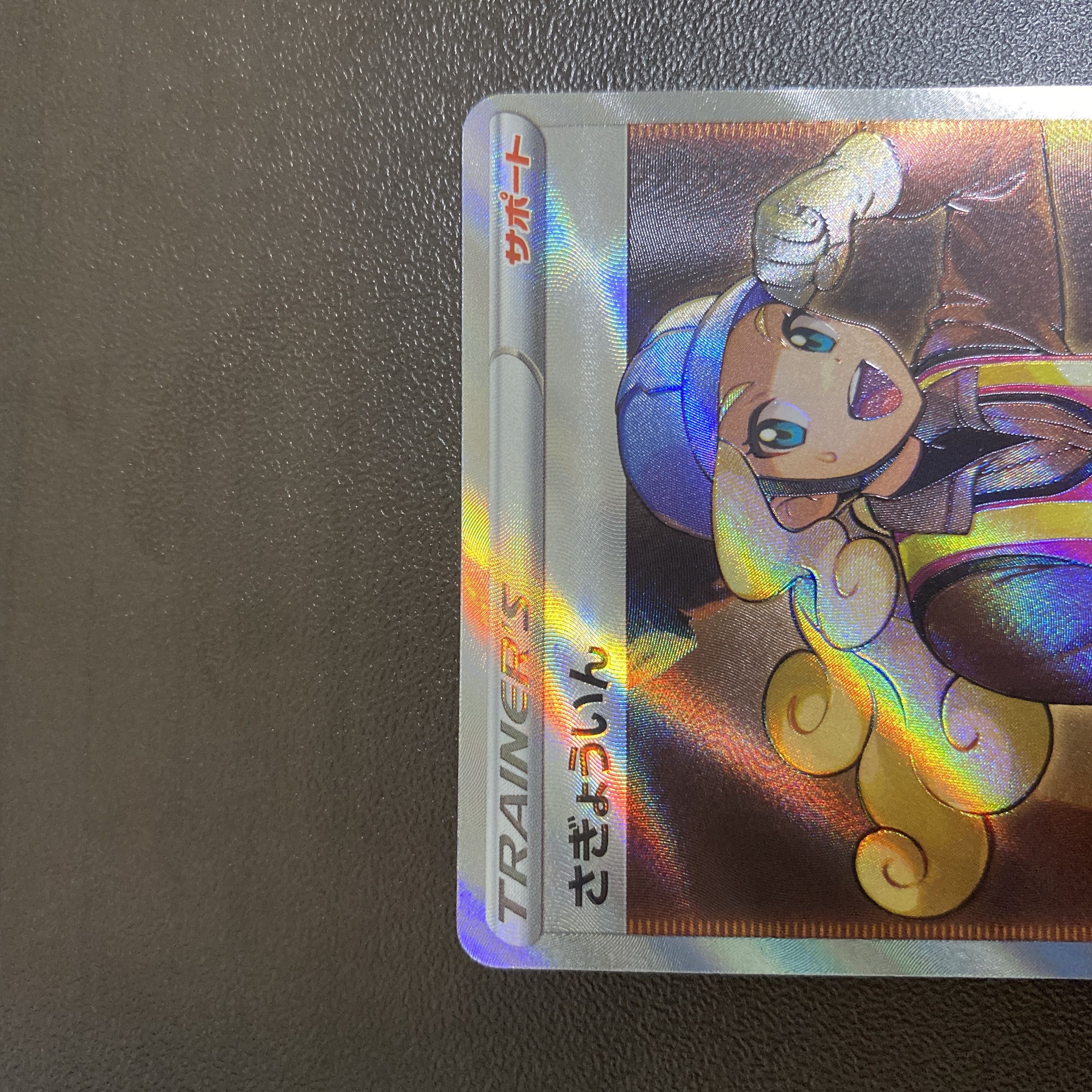 1 SR for Saginin SR, Pokémon Card