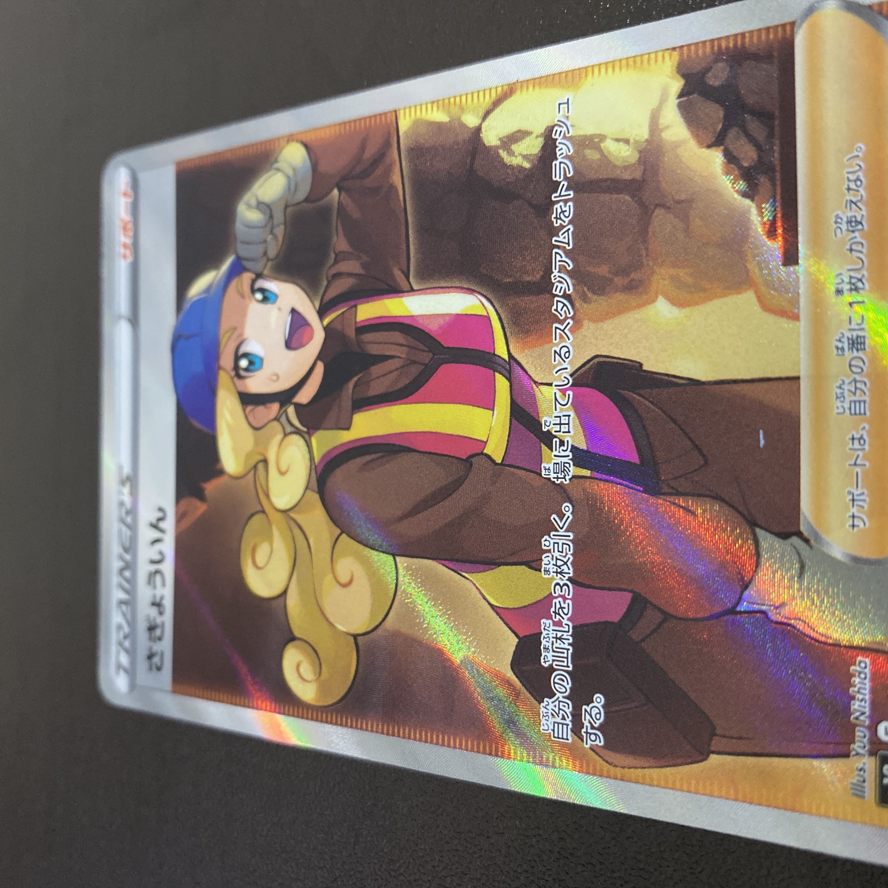 1 SR for Saginin SR, Pokémon Card