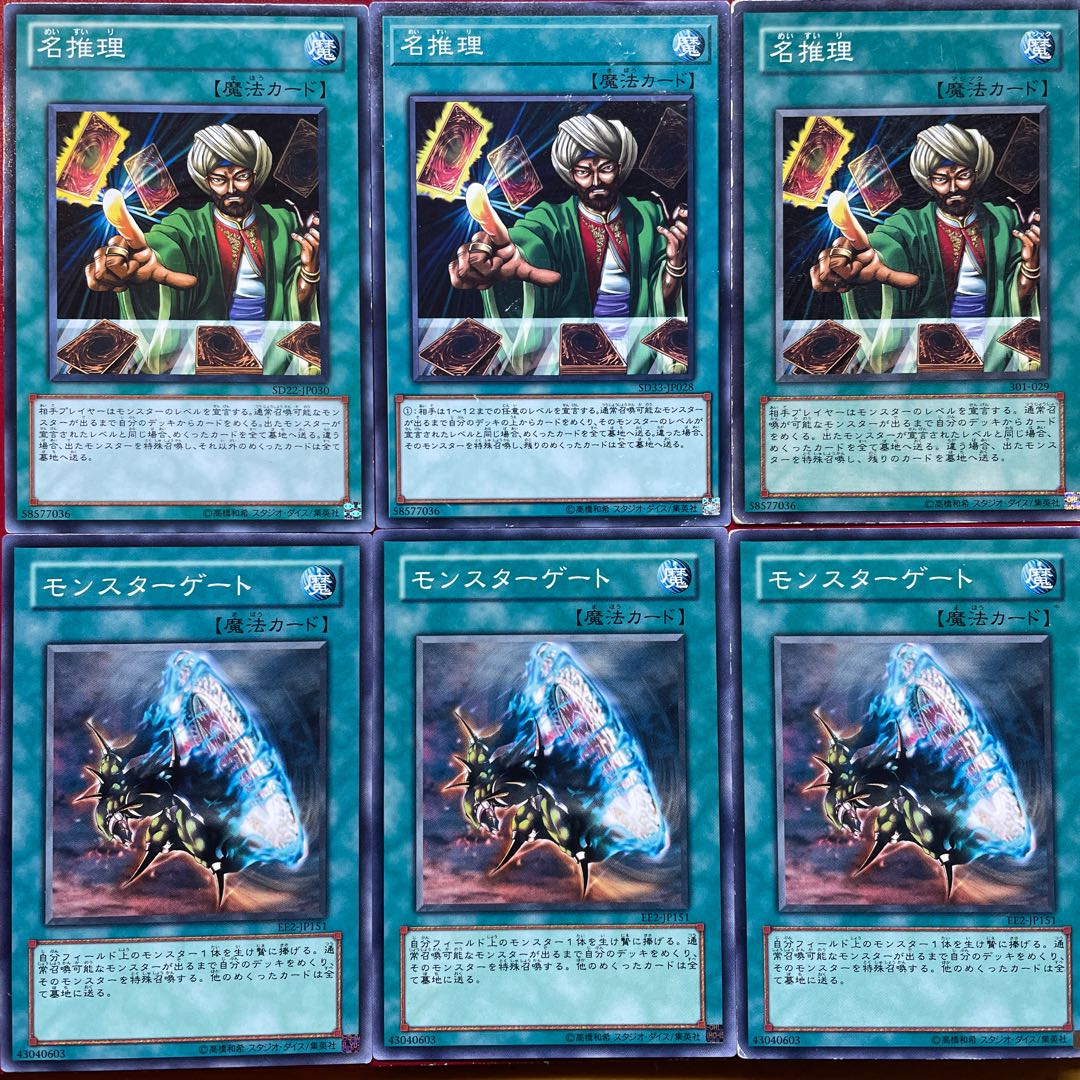 Yu-Gi-Oh! Reasoning Monster Gate 3-card set