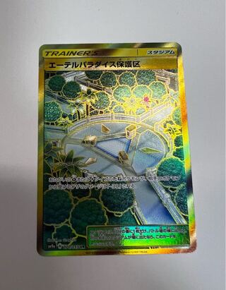 Aether Paradise Conservation Area UR 070/055